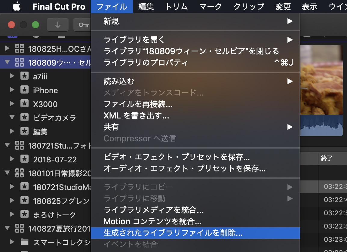 Final Cut Pro X が重いときの対処法 まろけ Maroke