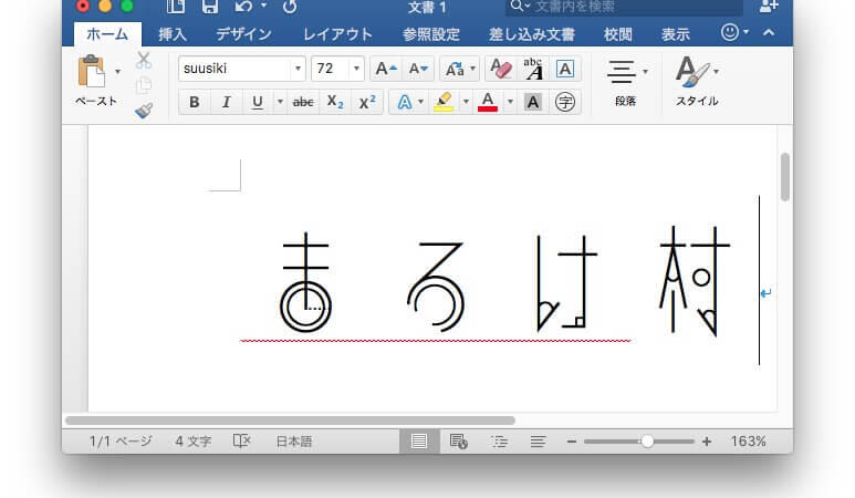 Word2016の新しいデザイン