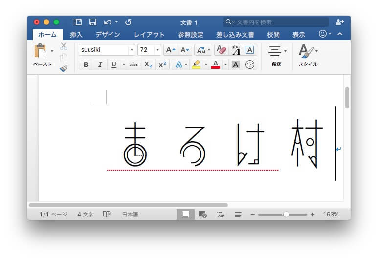 Word2016の新しいデザイン