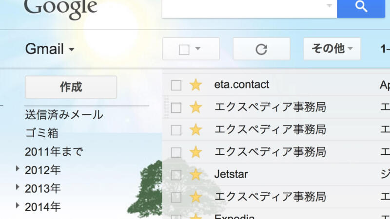 Gmailのフォルダを並び替え